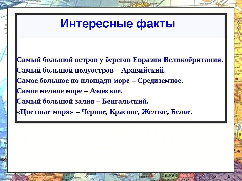 Презентация материк евразия 2 класс окружающий мир