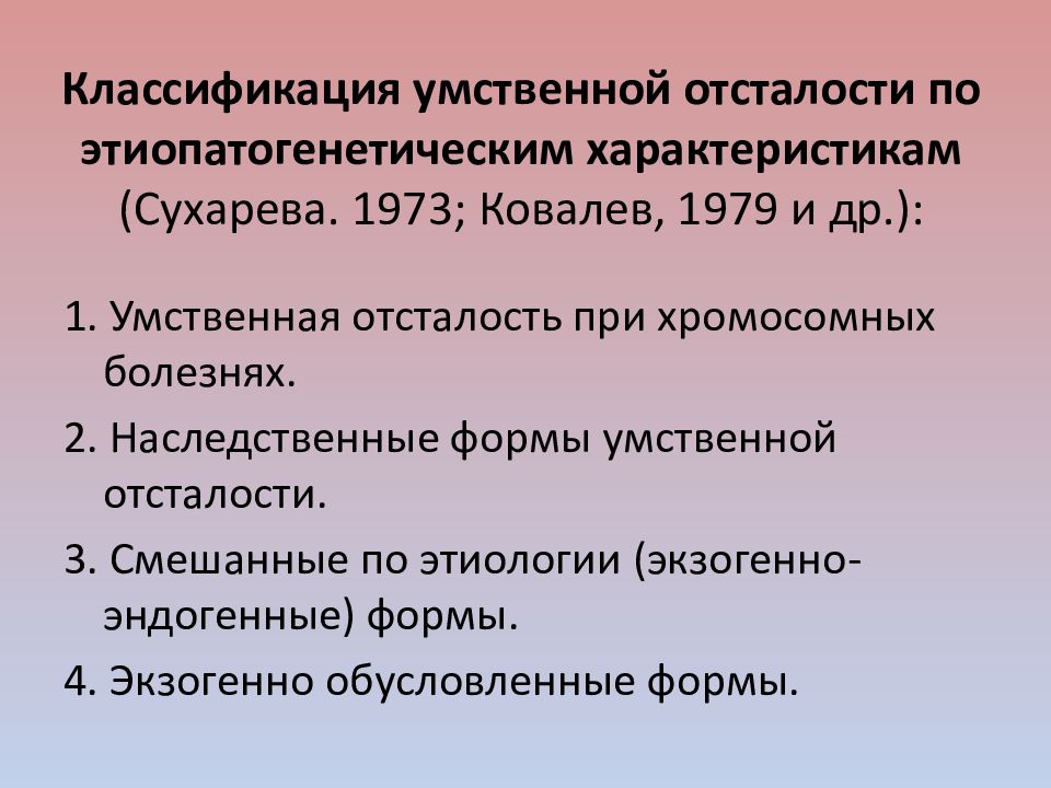 Презентация на тему классификация умственной отсталости