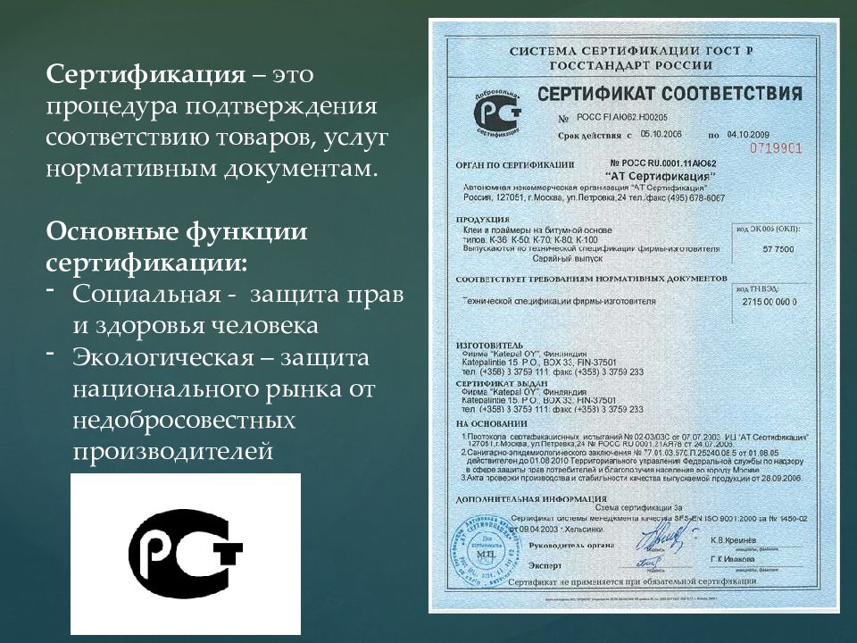 Сертификация соответствия услуг