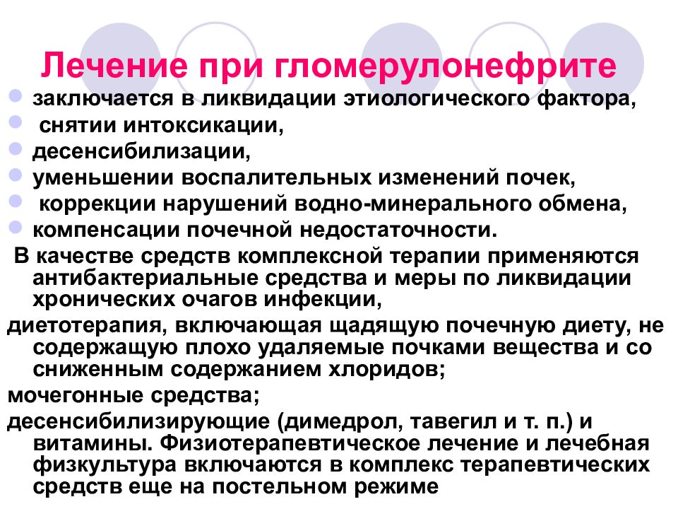 Медицинский массаж при нарушениях обмена веществ. ЛФК при гломерулонефрите. Реабилитация при остром гломерулонефрите. Задачи ЛФК при гломерулонефрите. Реабилитация при хроническом гломерулонефрите.