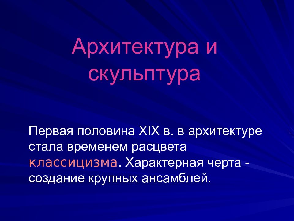 российская культура 19 века образование. культура первой половины xix века. культура россии второй половины 18 века первой половины 19 века. русская культура первой половины xix в. ценности русской культуры в литературе.