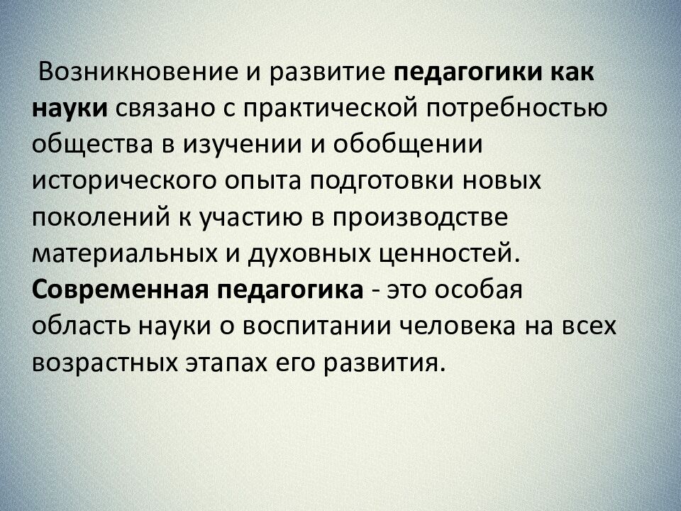 Педагогика как наука