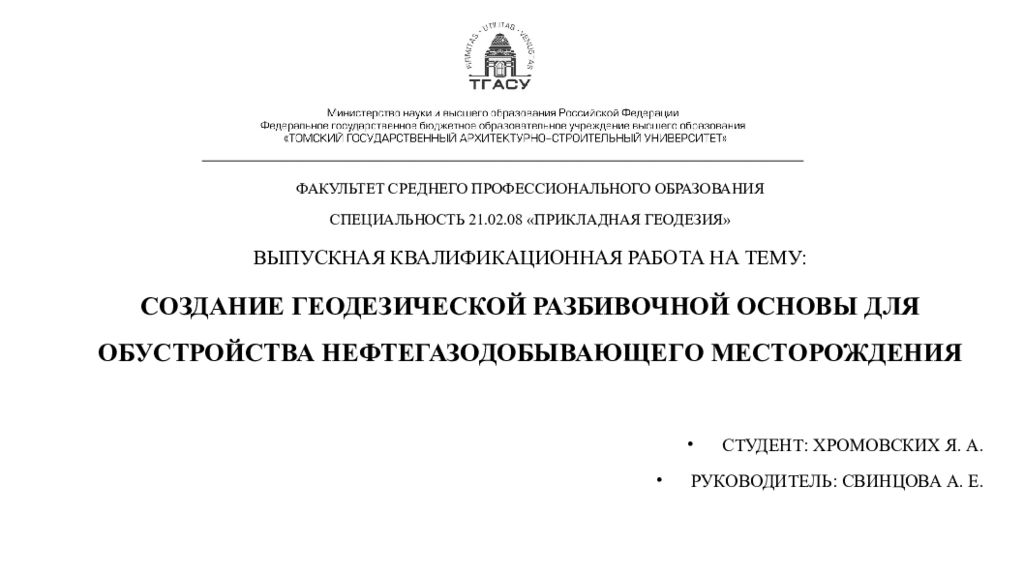 Факультет среднего профессионального образования Специальность 21.02.08