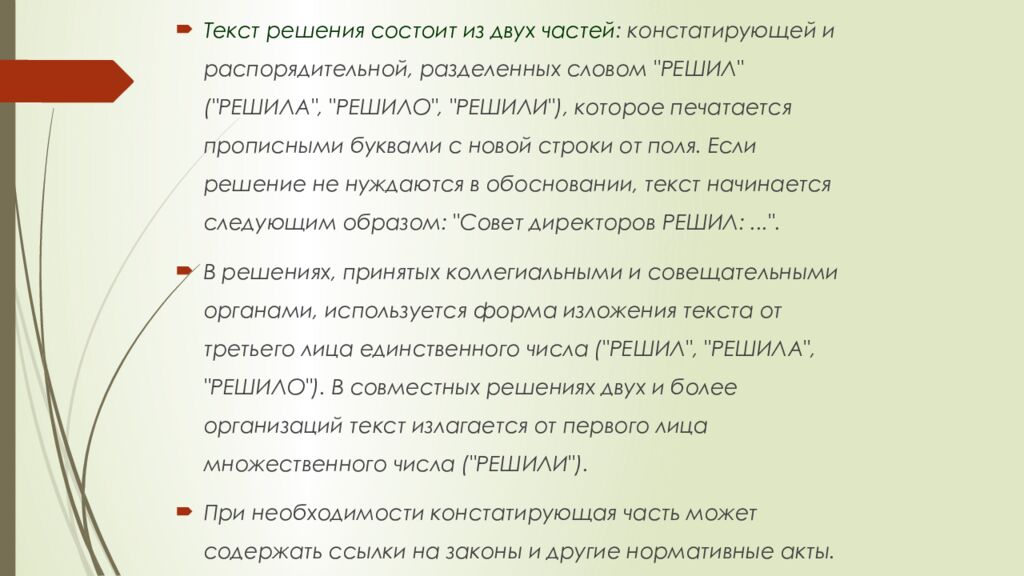 Тема: РАСПОРЯДИТЕЛЬНЫЕ ДОКУМЕНТЫ П