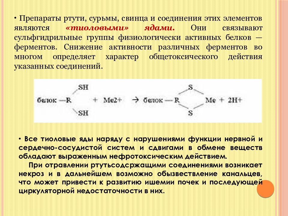 Взаимодействие свинца