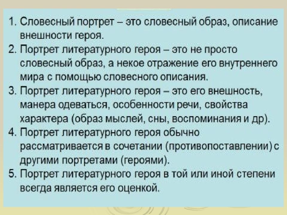 Описание внешности презентация 7 класс