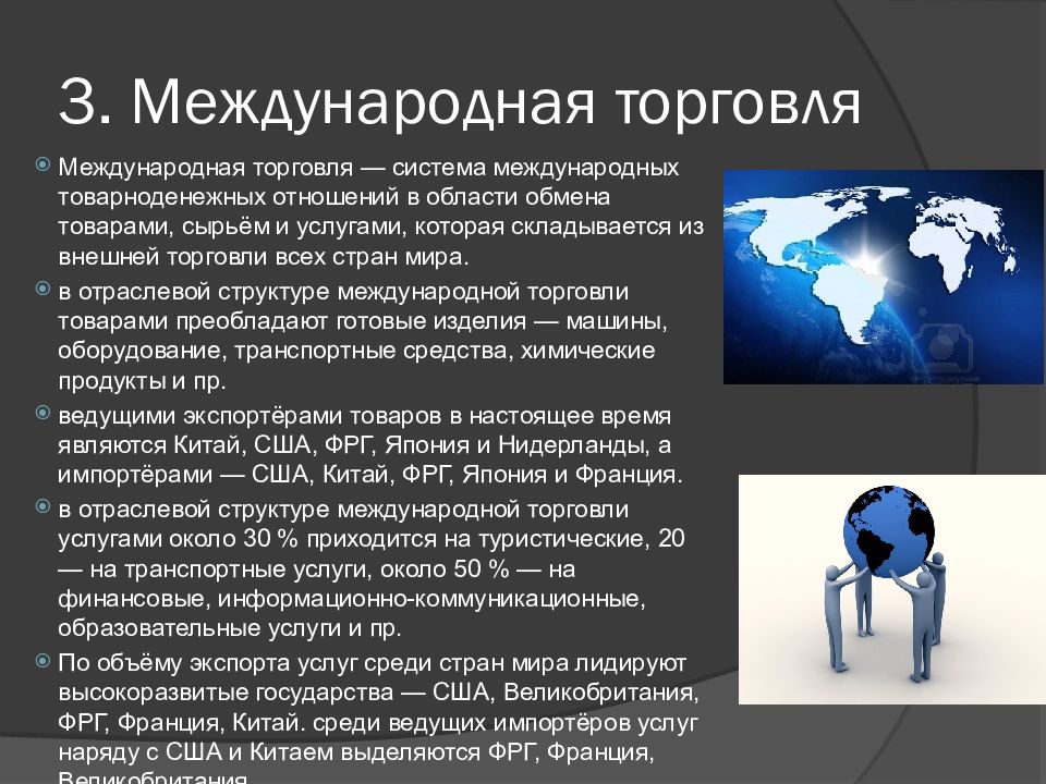 Образы глобализации. Глобализация мирового хозяйства. Глобализация экономики презентация. Презентация на тему глобализация. Глобализация мировой экономики презентация.