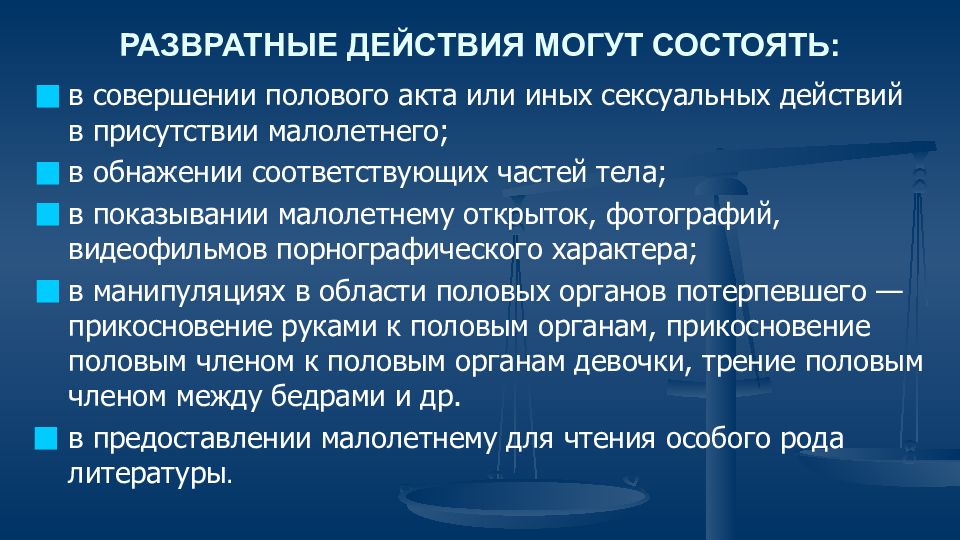 Развратные действия. Основные этапы судебной медицины в России коротко.