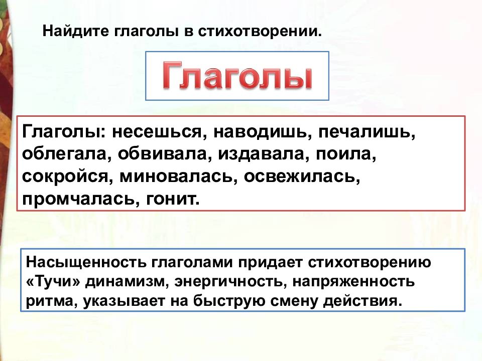 Разноплановость содержания стихотворения а с пушкина туча 8 класс презентация