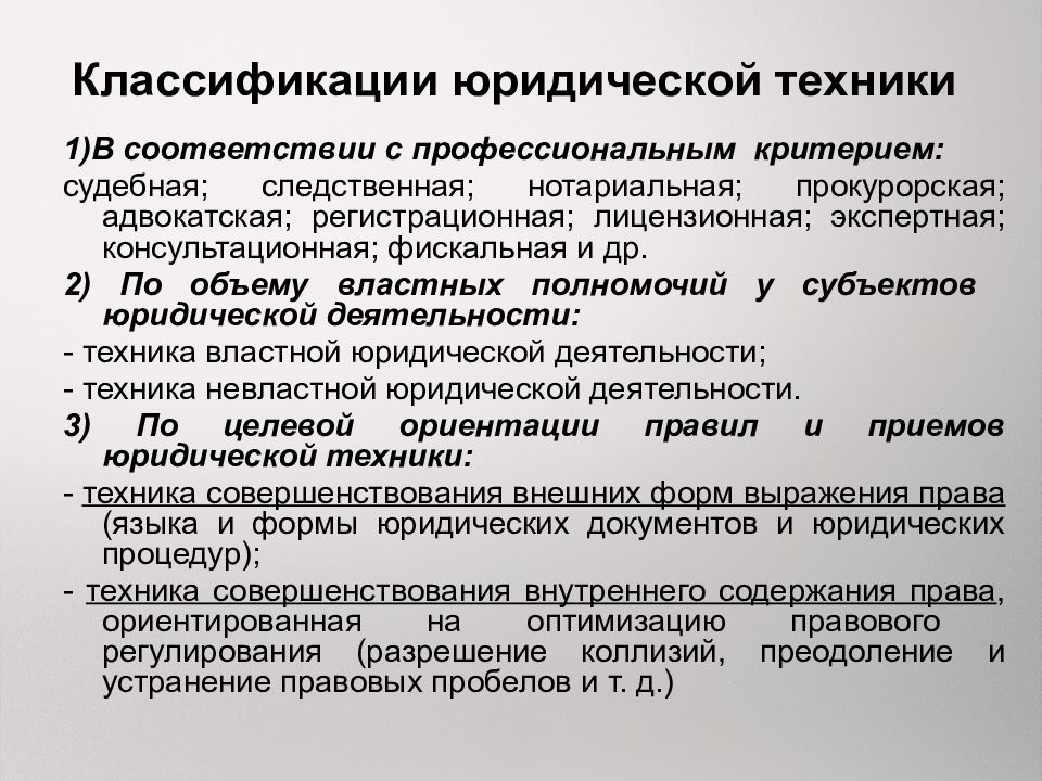 Виды юридической техники. Классификация юридической техники. Примеры юридической техники. Таблица классификации юридической техники. Юридическая техника: понятие и классификация..