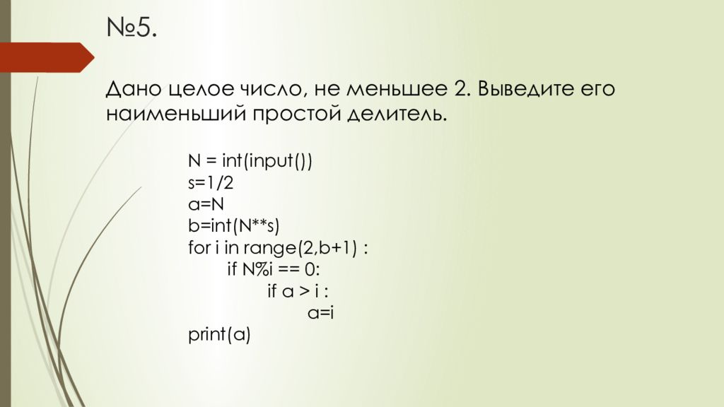 Решение задач на цикл while. Задачи на цикл while. Цикл while задача «числа Фибоначчи». Наименьший простой делитель. Цикл for задача ряд 2.