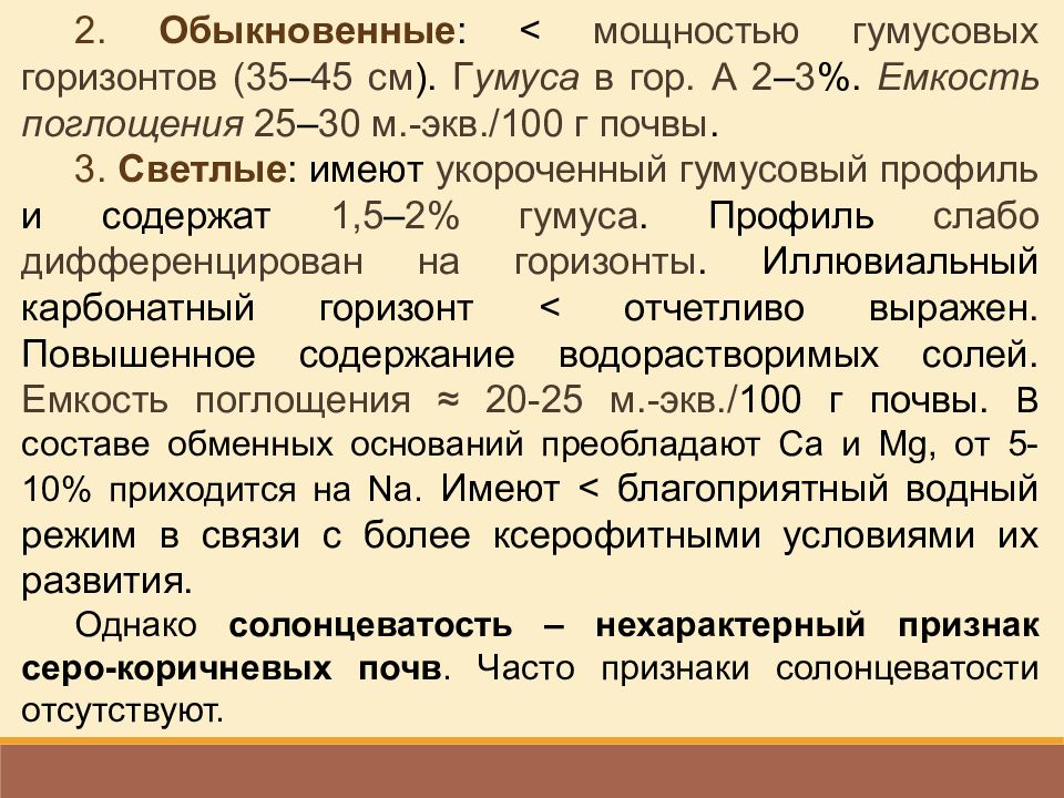 Емкость поглощения почвы. Красноземы и желтоземы условия почвообразования. Содержание гумуса в желтоземах и красноземах. Желтоземы в России.