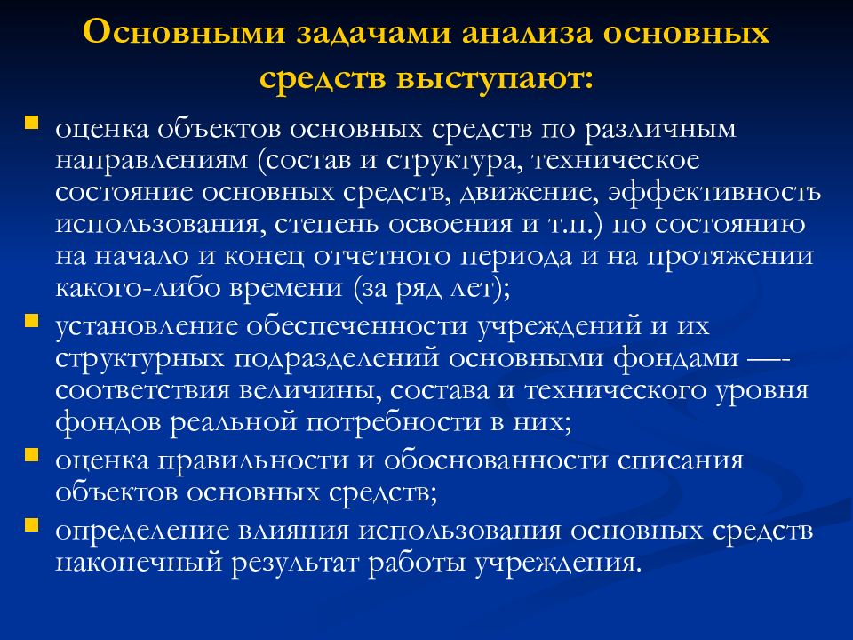 Анализ наличия. Основные задачи анализа основных средств. Анализ структуры основных средств с выводом. Техническое состояние основных фондов. Главные задачи анализа основных средств.