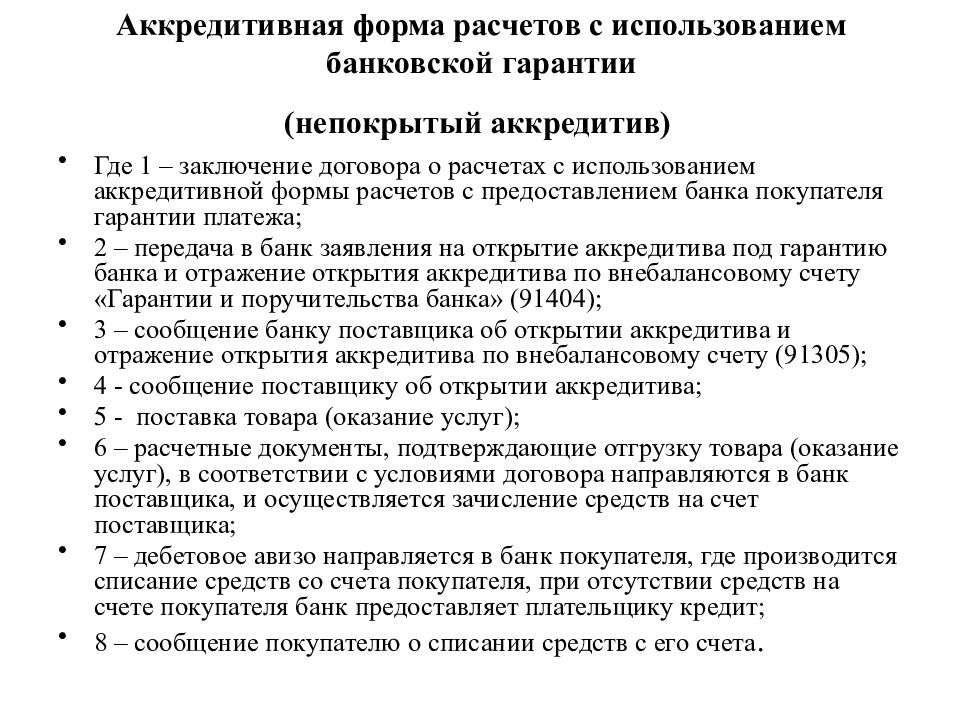 Условия расчетов. Аккредитивная форма расчетов. Форма расчетов аккредитив. Расчеты при аккредитивной форме расчетов. Аккредитив как форма безналичных расчетов.