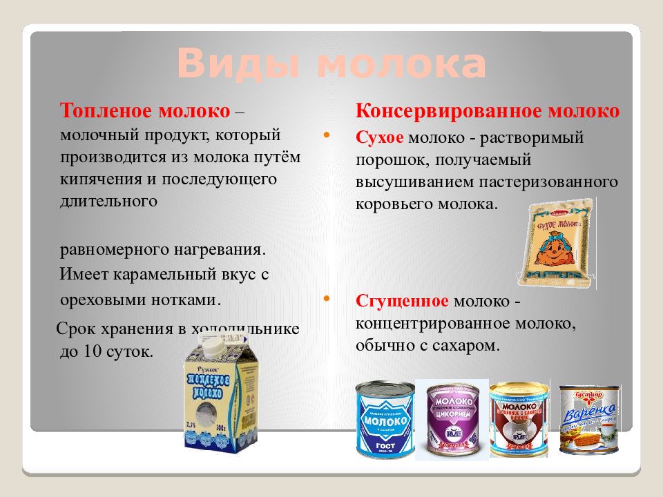 Молоко имеет. Презентация на тему молочная продукция. Презентация молочной продукции. Молочные продукты презентация. Презентация на тему молочные продукты.