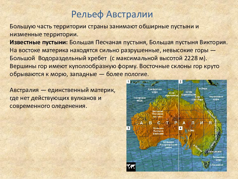 География тема австралия