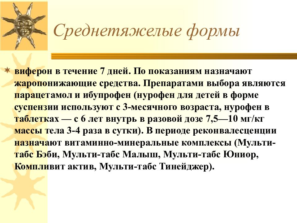 Эпидемический паротит мкб. Среднетяжелая форма.