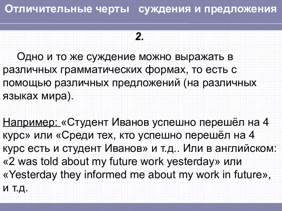 Аналитические грамматические формы. Суждение как форма мышления. 10. Суждение как форма мышления. Суждение и предложение.. Выберите правильное суждение в форме повелительного.