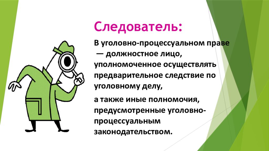 Профессия юрист