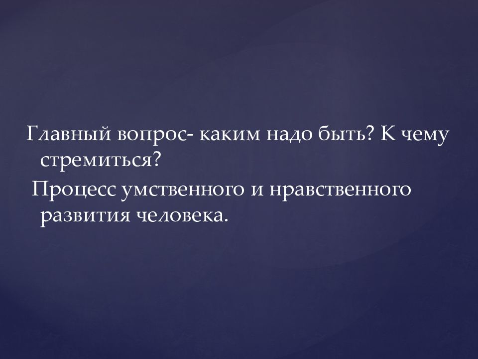 Литературный герой близкий к идеалу нравственного человека