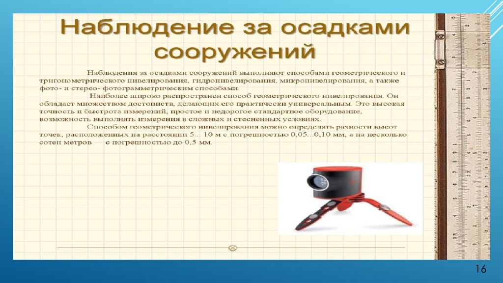 Наблюдение за осадкой здания. Наблюдения за деформациями. Наблюдения за деформациями зданий и сооружений. Наблюдение за деформациями зданий. Таблица наблюдения за деформациями.