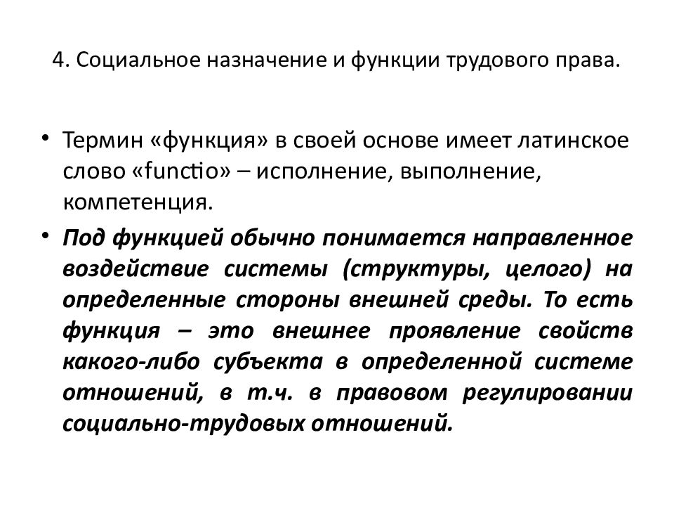 Функции трудового права презентация