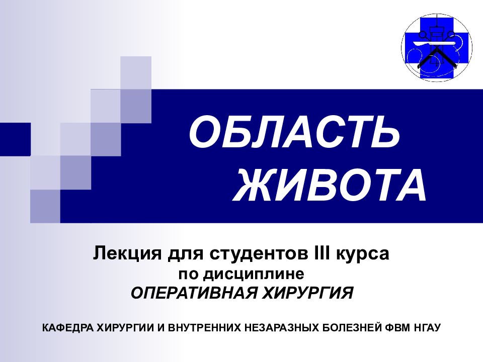 ОБЛАСТЬ ЖИВОТА