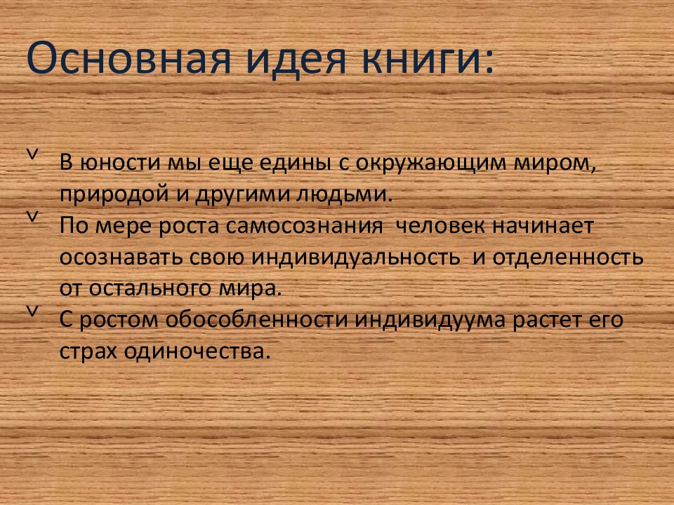 Презентация на тему эрих фромм