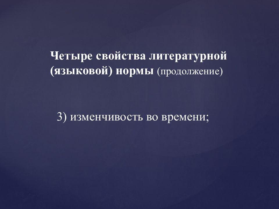 Свойства литературного языка. Свойства литературной нормы. Основные свойства литературной нормы. Определите свойства литературной нормы?.