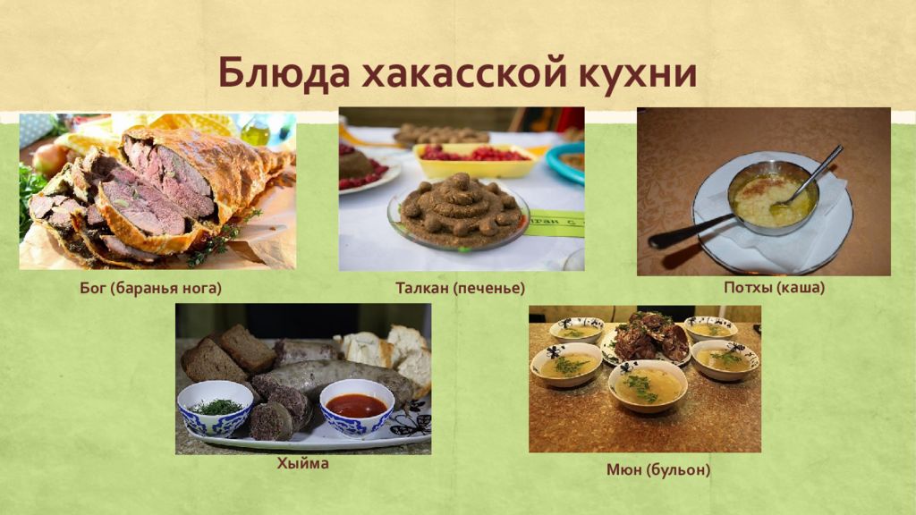 Презентация национальная кухня тувинцев