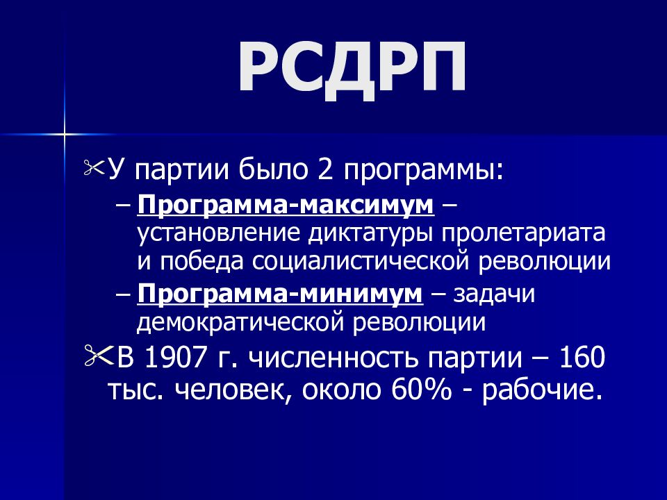 Рсдрп б и рсдрп м