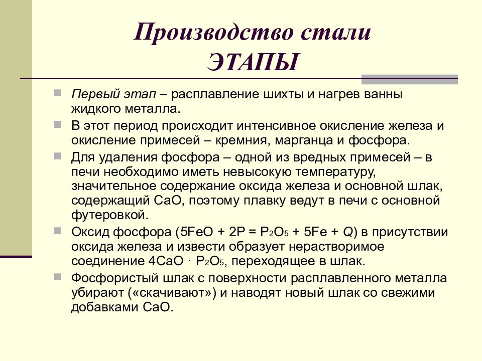 Процесс стал. Стадии изготовления стали. Этапы выплавки стали. Этапы производства стали. Стадии производства стали.