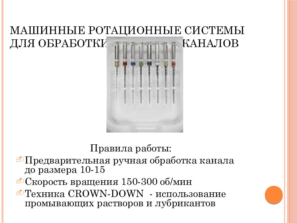 Эндодонтический инструментарий презентация