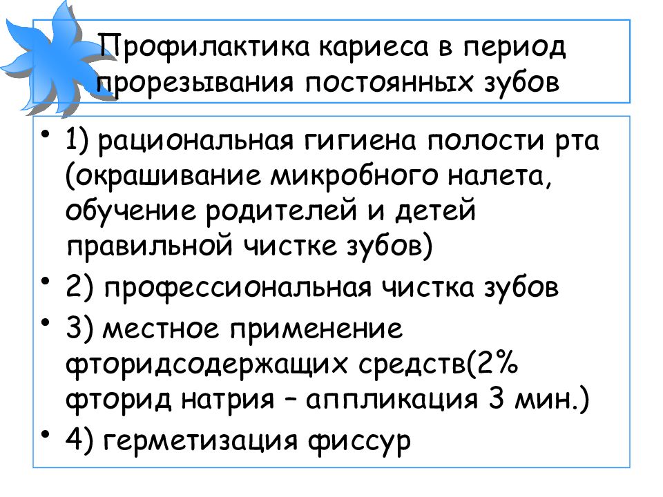 Антенатальная профилактика кариеса зубов презентация