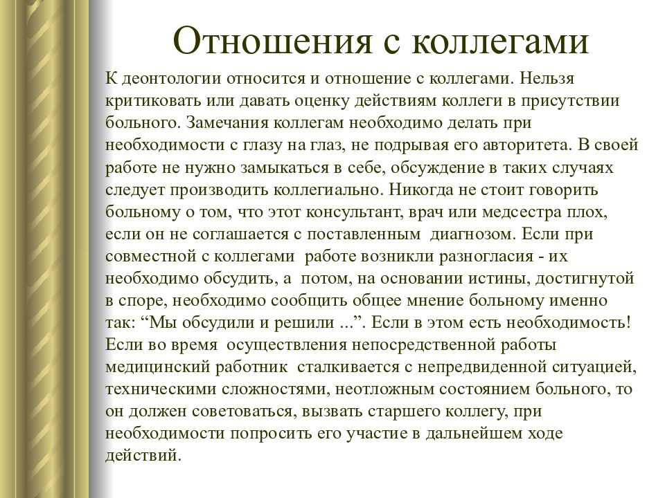 Этика и деонтология медицинских работников презентация