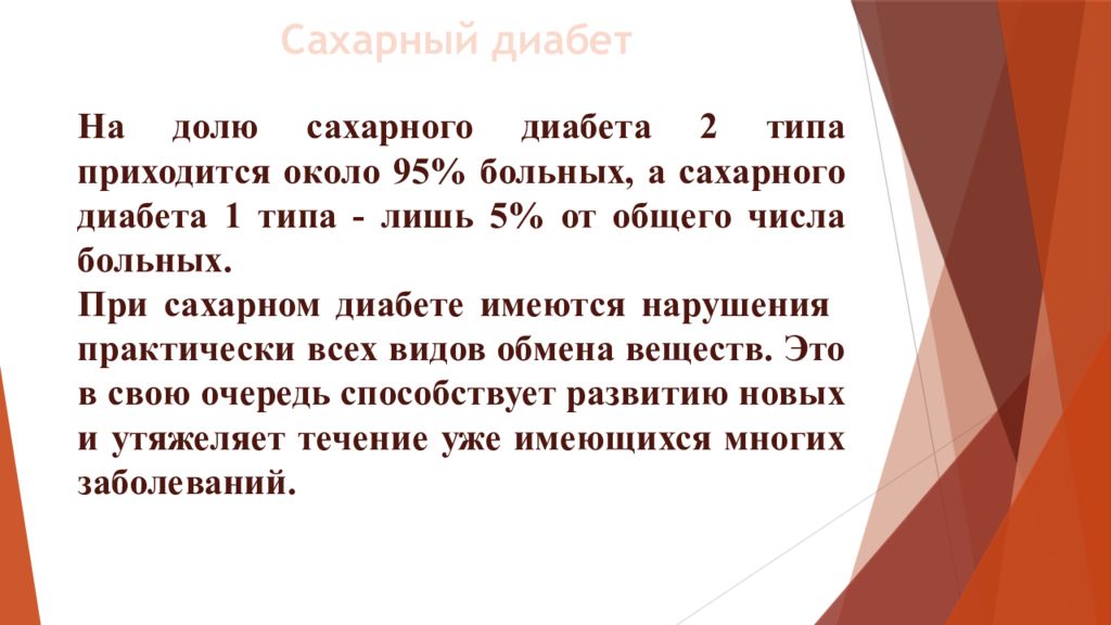 Сестринский уход при сахарном диабете 2 типа презентация