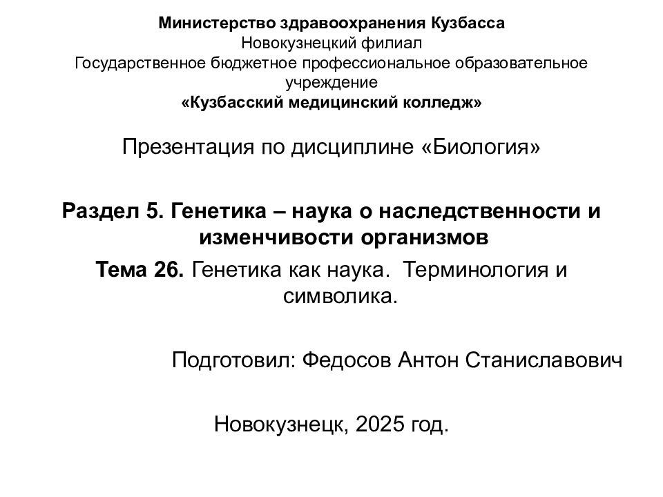 Министерство здравоохранения Кузбасса Новокузнецкий филиал Государственное