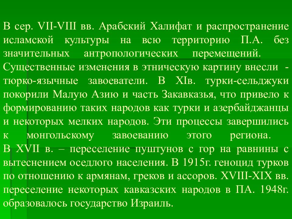 Арабский халифат и распространение ислама