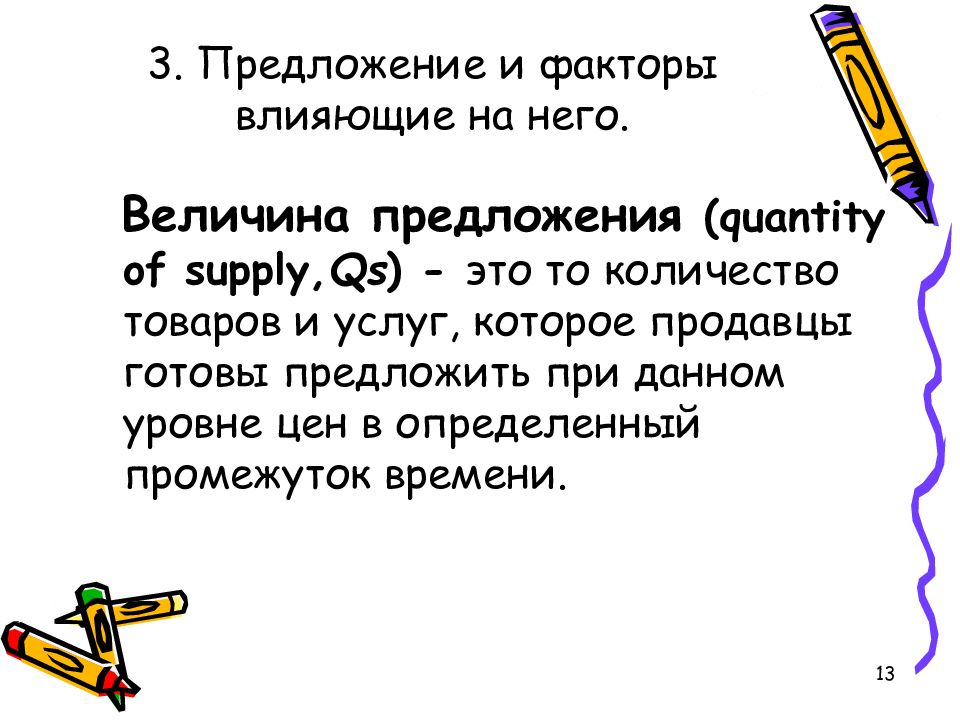 Количество предложений. Предложение и его величина. Как найти величину предложения.