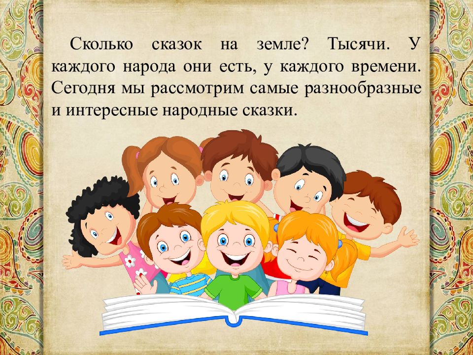 Сказки народов 5 класс. Сказки разных народов. Сказки других народов. Проект сказки народов мира. Рассказы разных народов.