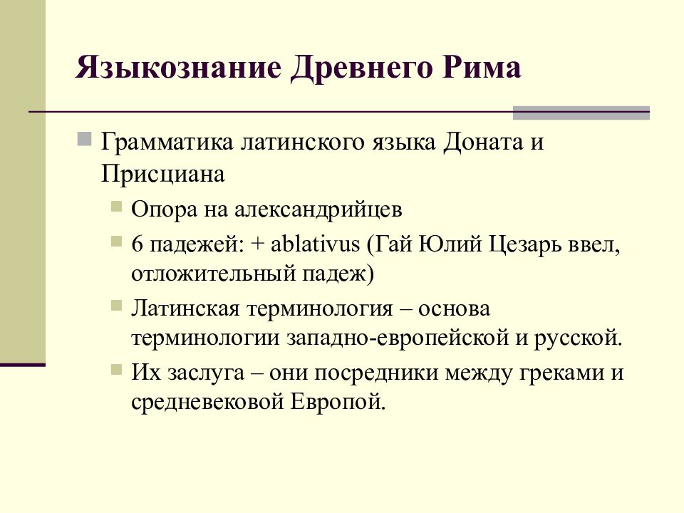 Презентации по грамматике латинского языка