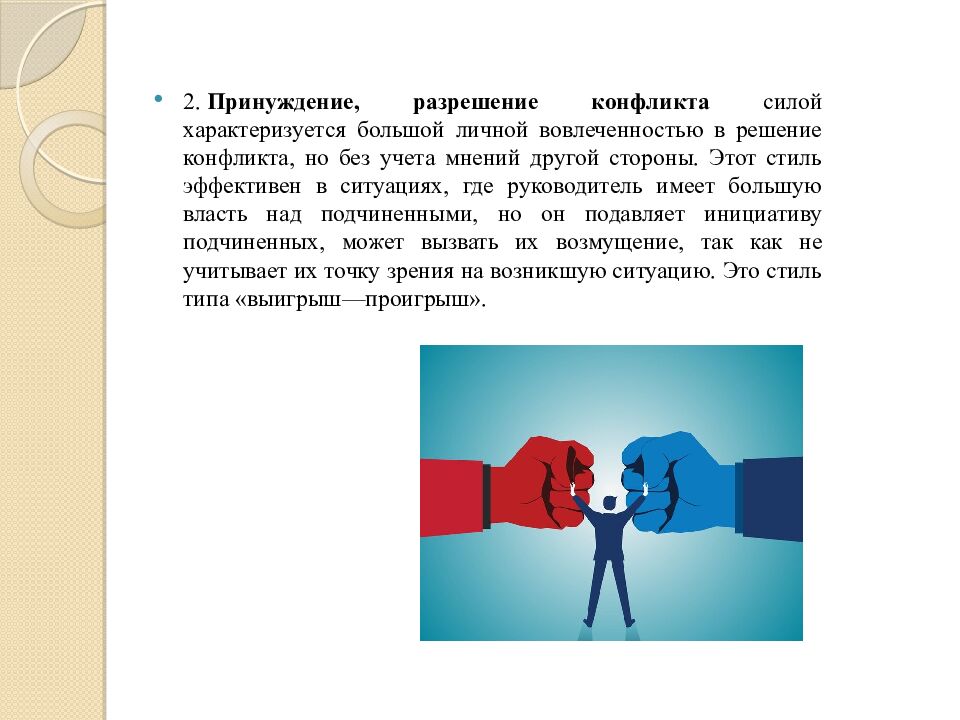 Делегирование полномочий. Управление конфликтами и стрессами