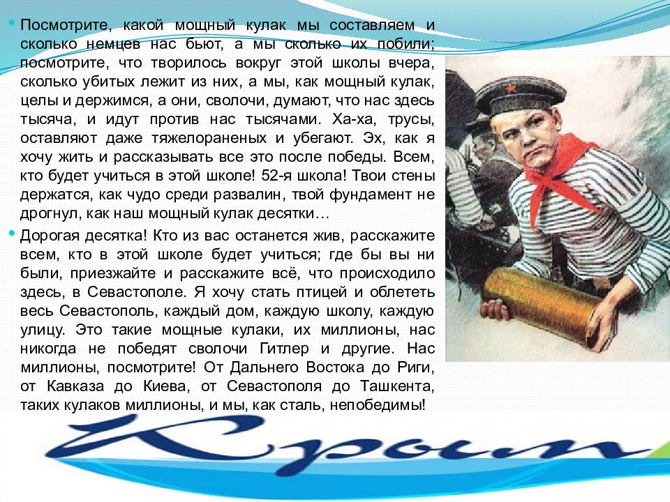 Герои севастополя. Юные защитники Севастополя. Юные защитники Севастополя презентация. Юные защитники Крыма презентация. Сообщение на тему защитники Севастополя.