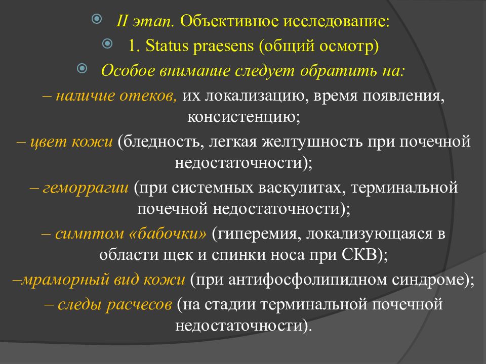 Объективное исследование. Исследование органов мочевыделения. Осмотр при заболеваниях мочевыделительной системы. Объективное обследование по органам и системам.