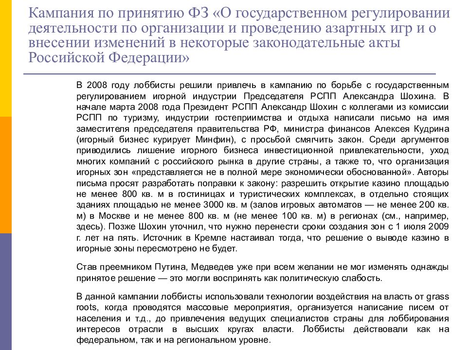 Государственное регулирование азартных игр. ФЗ об азартных играх в России. Законы регулирующие игорный бизнес в России. 29.12.2006 N 244-ФЗ.