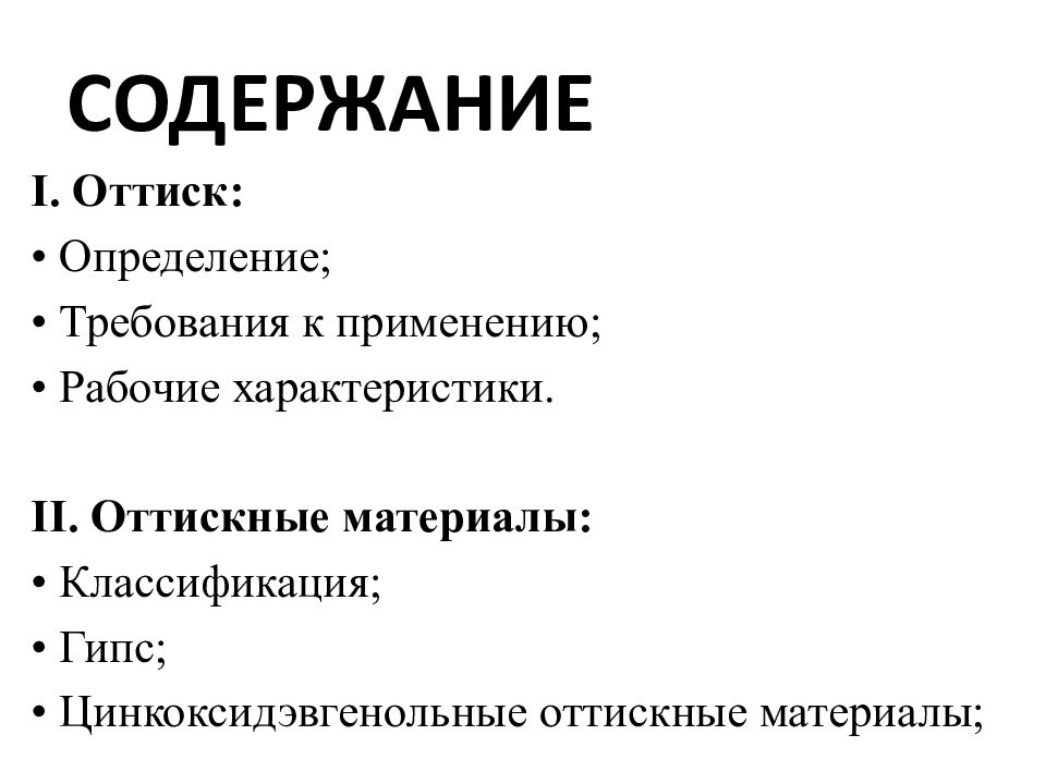 Оттискные материалы в ортопедической стоматологии презентация