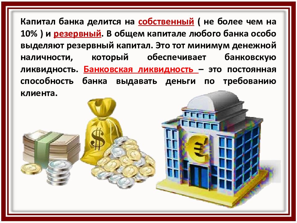 Банки и их роль в обществе