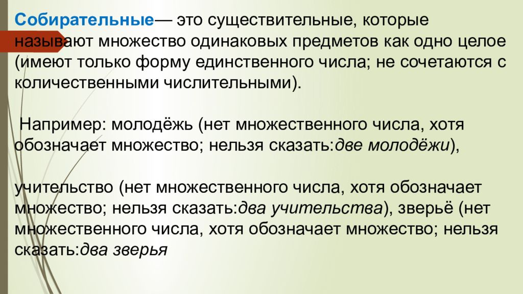 Конкретный вещественный собирательный. Собирательные существ. Собирательные существительные примеры. Собирательное имя существительное. Собирателдьные сущесвт.