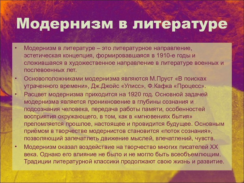 Направления модернизма. Модернизм в литературе. Модернизм в русской литературе. Модернизм в литературе 20 века. Модернистические направления в литературе.