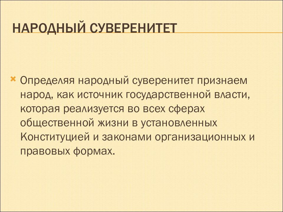 Суверенность нации